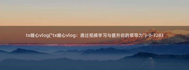 黄色糖心vlog下载
